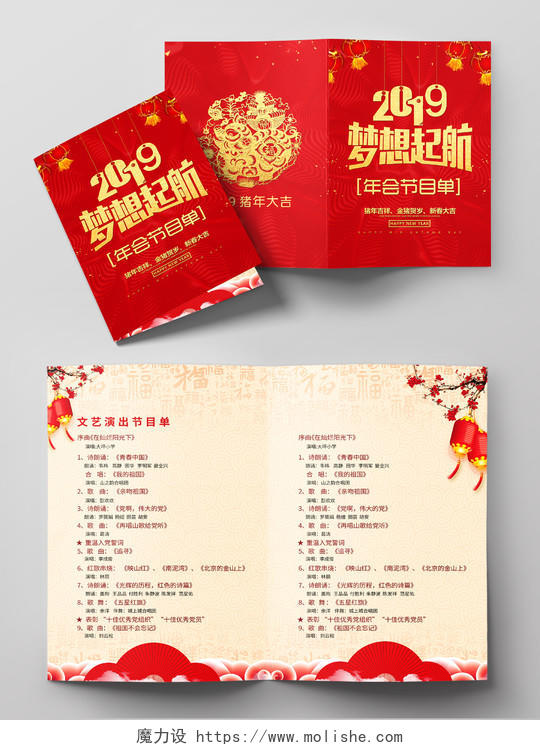 跨年晚会2019猪年新年中国红过年春节晚会节目单